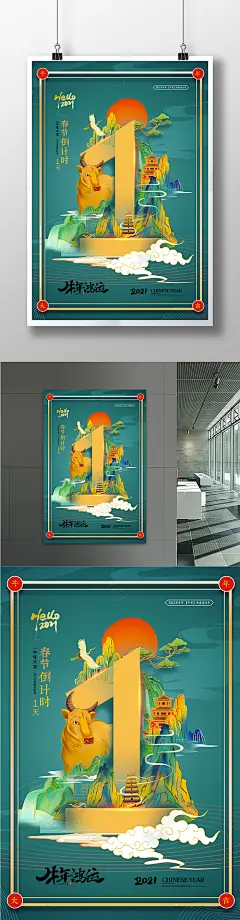 春节倒计时1国潮年画系列海报