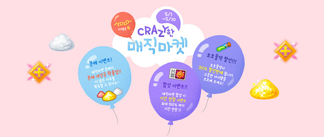 [크레이지 아케이드] 오~월은 YOL...