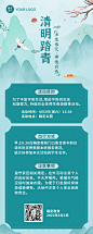 清明节祭扫活动通知公告长图海报