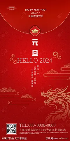 元旦节日海报-源文件-志设网-zs9.com