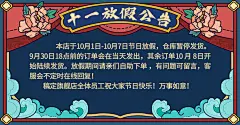 国潮风国庆放假通知海报banner