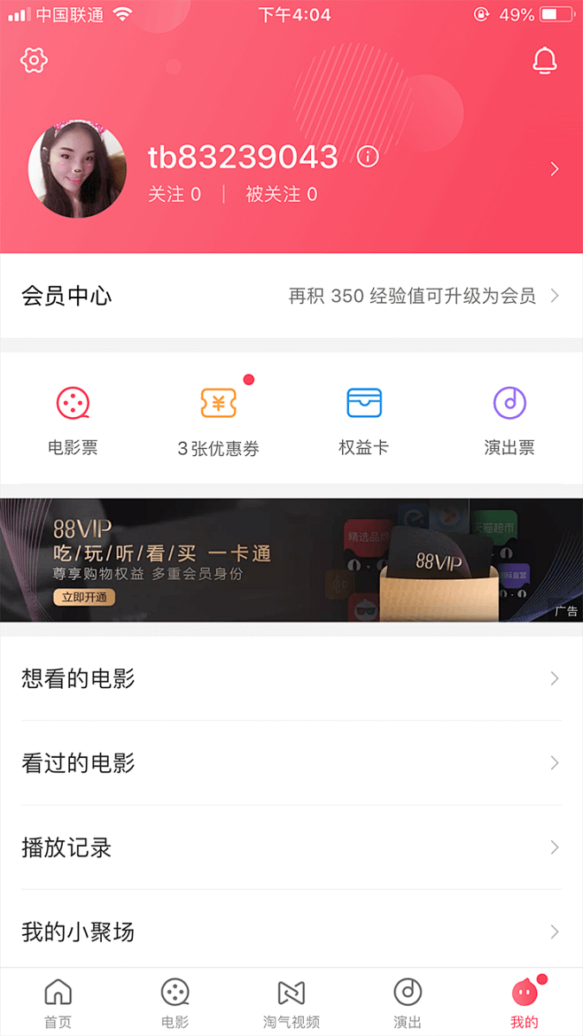 淘票票 红色 | 学UI网—APP截图站...