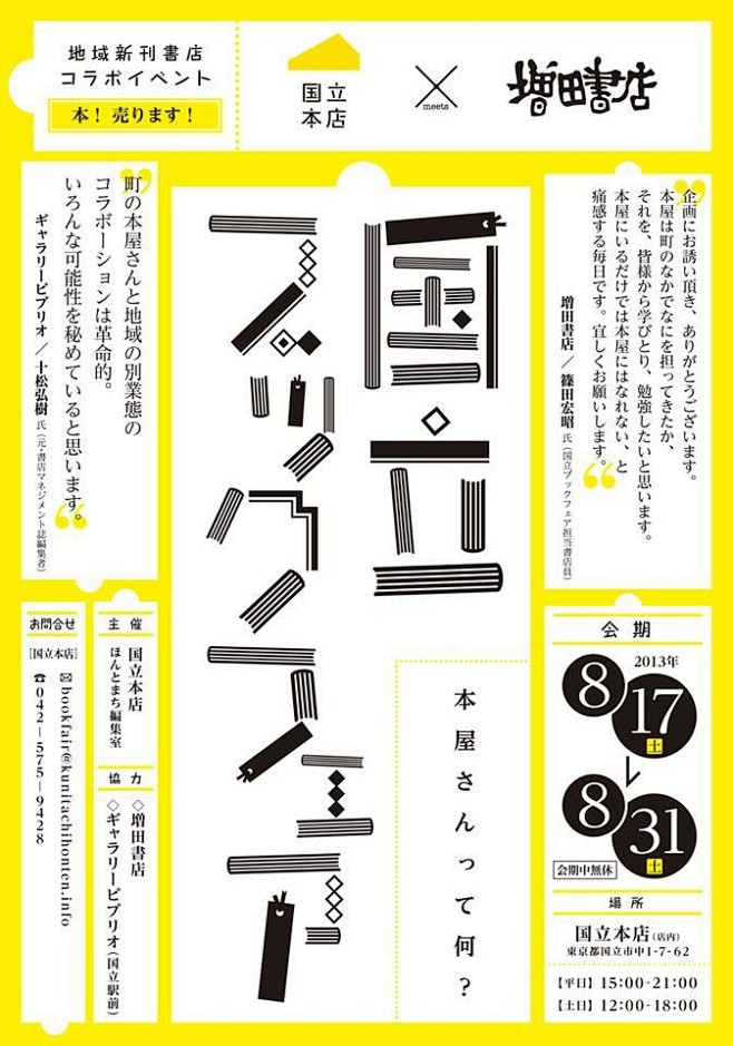 国立本店X增田书店 #日本# #海报设计...