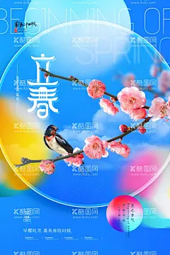 立春  - 源文件下载【酷图网】立春,柳树,燕子,新中式立春,挂画,发芽立春,浅色立春,质感立春,白色立春海报,嫩绿立春,春分微信海报,燕子立春,柳树立春,立春海报,万物萌新,立春节气,立春微信,立春活动,立春开始,
