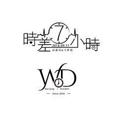 墨╊熵采集到Logo