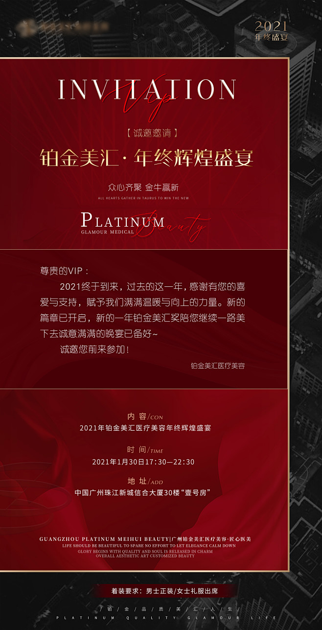 医美活动邀请函H5平面设计_benng设...