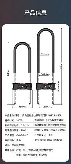 橘州设计采集到智能指纹U型锁