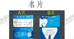 牙科名片 【酷图网】牙齿,名片,牙科,医疗门诊,牙科名片
