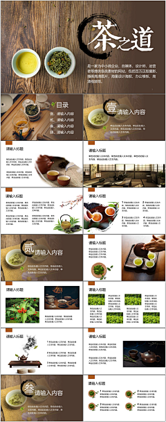 小北没烦恼采集到茶文化ppt