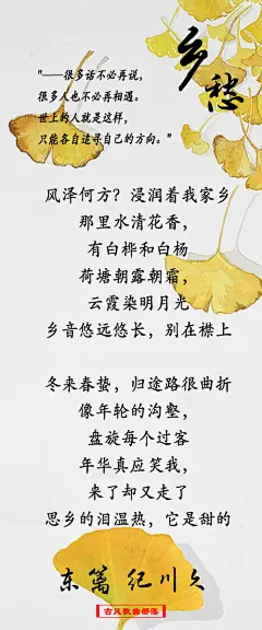 乡愁