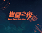 Font Design | 科斯摩行星 Planet Kosmos : Font Design | 科斯摩行星 Planet Kosmos