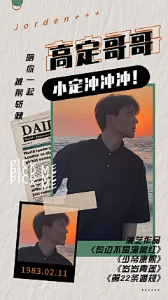 复古拼贴图框安利宣传海报明星