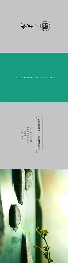 食物摄影《御•见中国美之廿四节气》——立春