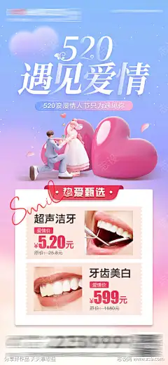 医美口腔520海报-源文件下载
