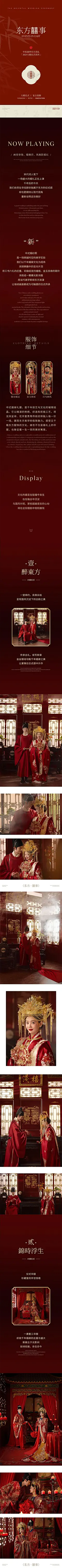 东方美学，囍呈红韵