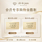 【双11专享】肌肤之钥CPB会员尊享购物金