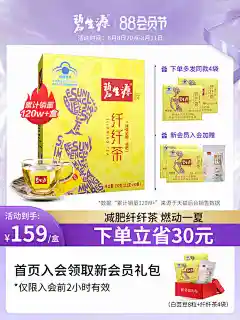 碧生源减肥茶纤纤茶瘦肚子全身燃脂减脂排油男女士专用茶包大肚茶-tmall.com天猫