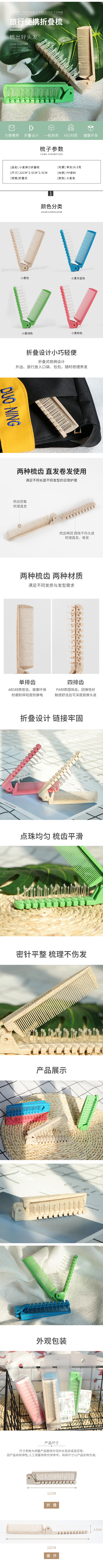 折叠梳详情设计2