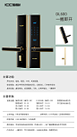 智能指纹锁密码锁产品功能卖点宣传页