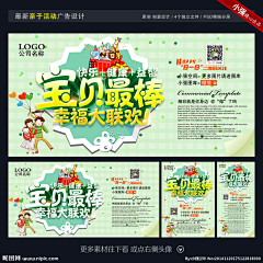打不死的小强强采集到启蒙教育儿童培训各类艺术类培训班广告音乐舞蹈启蒙教育