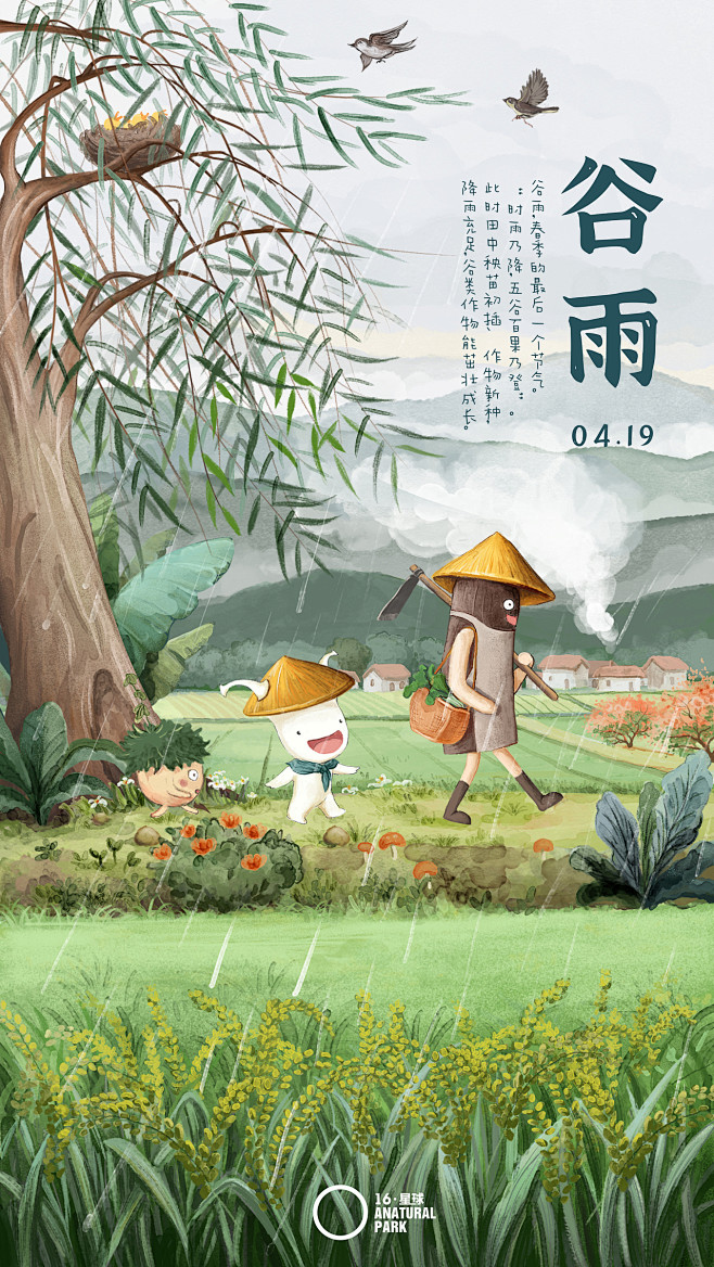 24节气插画，谷雨-花瓣网