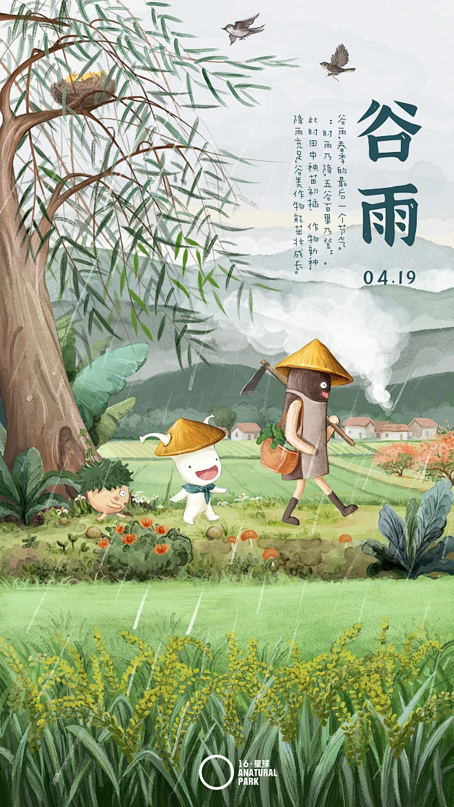 24节气插画，谷雨-花瓣网