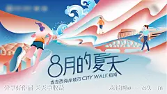 地产运动会海报-源文件下载-志˒设′网