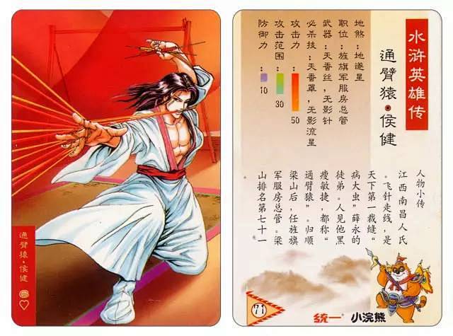 满满回忆！小浣熊水浒卡108张高清图赏_...
