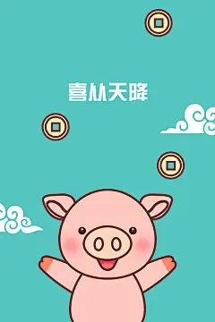 喜从天降萌系猪年可爱小猪卡通海报背景背景图片素材