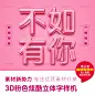炫酷粉色3D立体字样机PSD水晶字体模板素材女神节海报标题艺术字-淘宝网