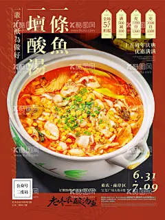 酸汤鱼  - 源文件下载【酷图网】酸汤鱼,鱼,餐饮海报,美食海报,促销海报