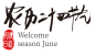 农历二十四节气