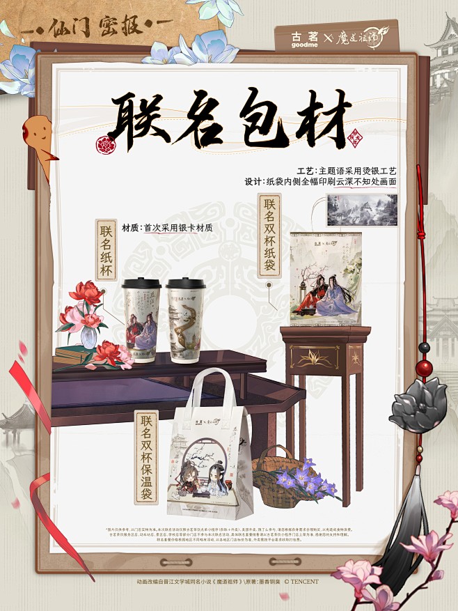 @魔道祖师AC官微 的个人主页 - 微博