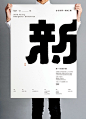 新一代設計展 2016 設計提案