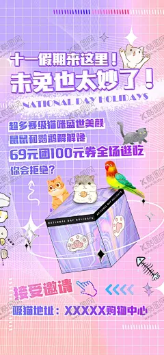 商业C4D十一活动海报 【酷图网】活动,猫,鹦鹉,仓鼠,盲盒,渐变