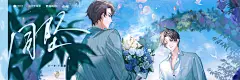 《同坠》海报-11横2 .png