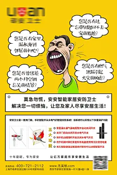 智能锁宣传海报-设计素材-shejisc.cn