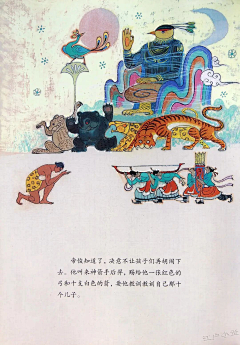 般若菠萝蜜蜜采集到古早绘本