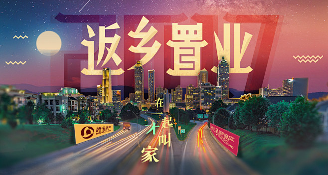 2017返乡置业