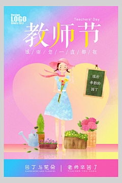 西瓜女孩12采集到教师节