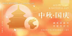 源文件下载【中秋国庆海报展板】编号：47170025671739822