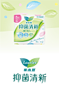 抑菌清新