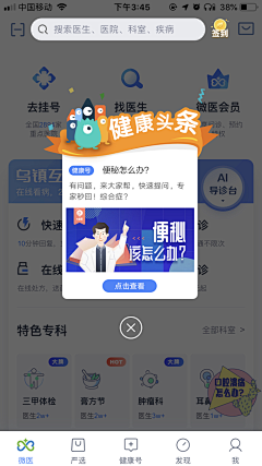 就叫我轩轩吧！采集到app弹窗