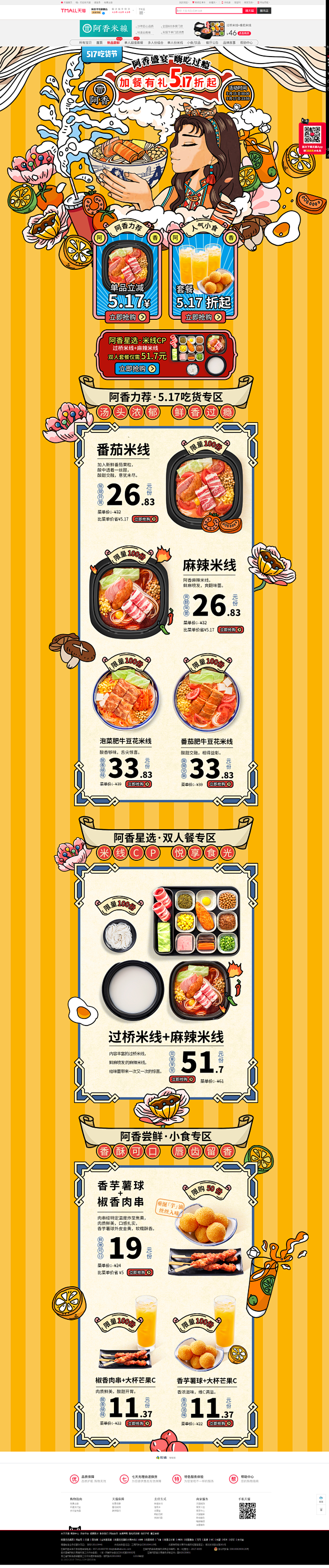 吃货节-阿香米线旗舰店-天猫Tmall....
