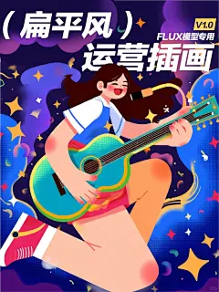 谁说SD直出不了好看的扁平风插画的！ - 小红书