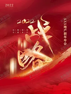 年会海报 【酷图网】年会,2022年会,年会背景,赢战2022,加油2022,企业年会,公司年会,年会展板,年会海报,晚会背景,2022会议背景,2022晚会背景,2022虎年,虎年年会,2022,虎年,虎年年会背景,新年晚会,新年背景,虎年晚会背景,2022迎新晚会,2022元旦,2022年,2022背景,年终答谢会,