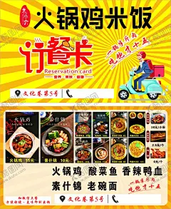 米小六 【酷图网】米小六名片,火锅鸡,火锅鸡套餐,火锅鸡送餐卡,订餐卡,外卖卡,火锅鸡米饭,