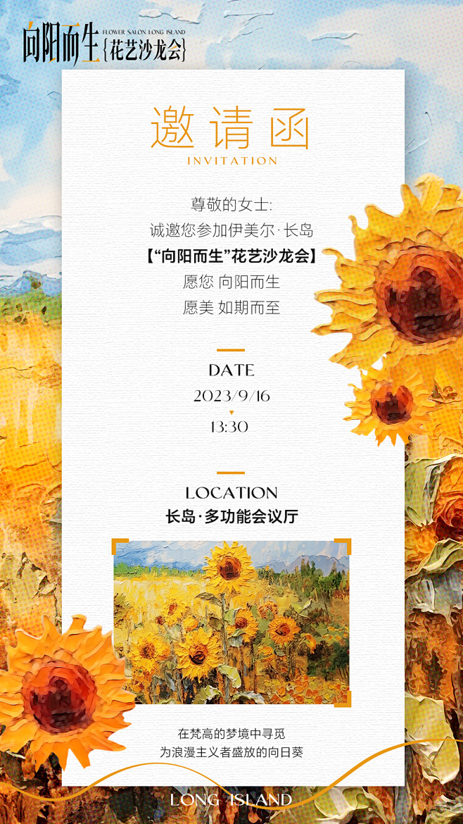 0906-长岛唯瑅向阳而生沙龙会-电子邀...