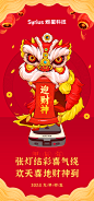 2024迎财神海报