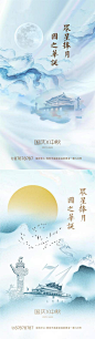 国庆中秋海报